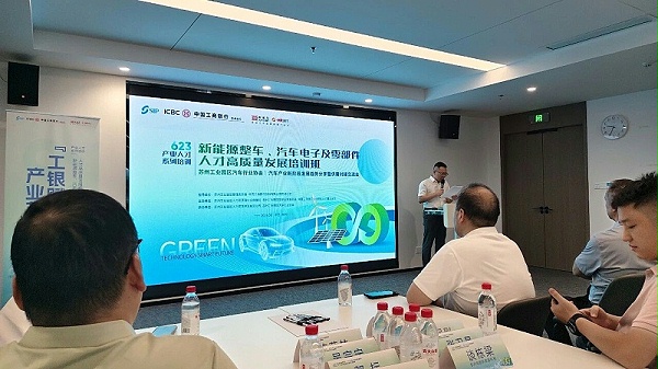 依斯倍参加苏州工业园区新能源整车·汽车电子及零部件人才高质量发展培训班 (1)