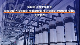 芯片厂废水处理公司推荐