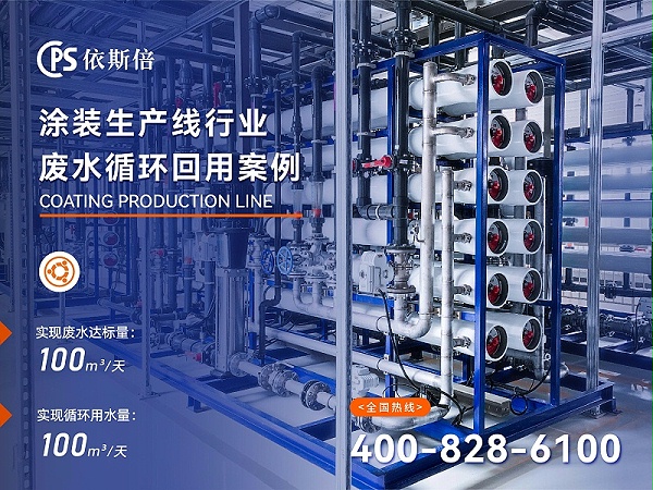涂装生产线废水