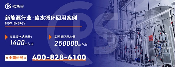 新能源行业废水处理
