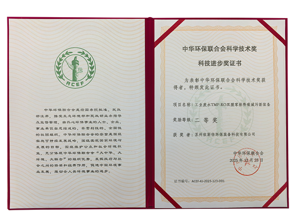 中华环保联合会科学技术奖