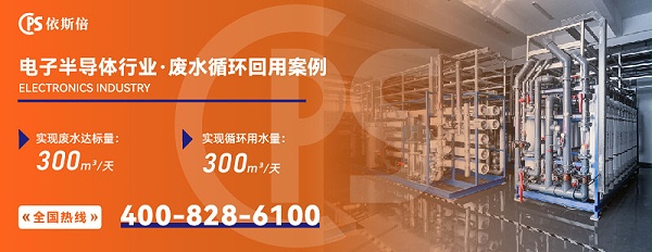 电子半导体行业废水处理2