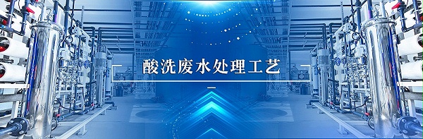 酸洗2
