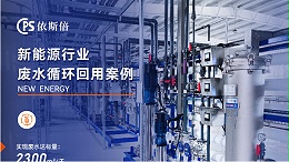 磷酸铁锂废水处理工程公司