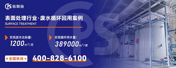 表面处理废水处理 表面处理废水处理