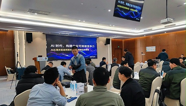 依斯倍受邀参与2026友达光电达智汇工业AI实战巅峰课 以AI赋能废水处理绿色智造新升级1