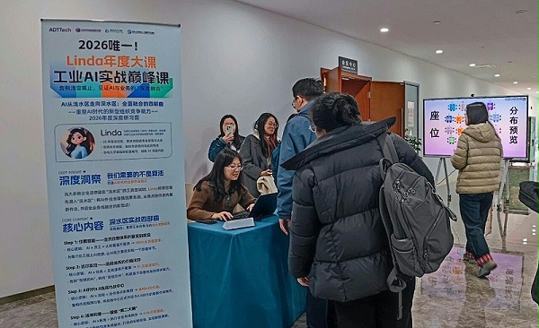 依斯倍受邀参与2026友达光电达智汇工业AI实战巅峰课 以AI赋能废水处理绿色智造新升级2