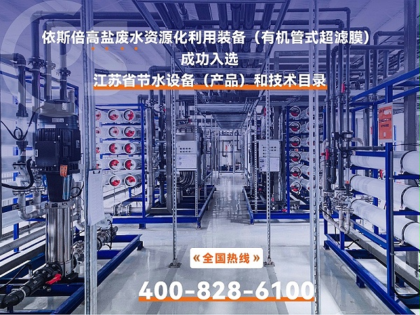 高盐废水3