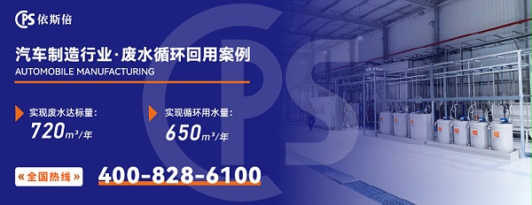 汽车制造废水处理