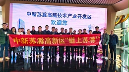 依斯倍亮相苏州工业园区＆苏滁高新区汽车装备制造产业沙龙，展示最新汽车制造废水处理技术