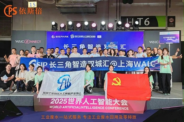 2025世界人工智能大会 (7)