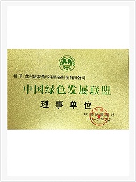 中国绿色发展联盟