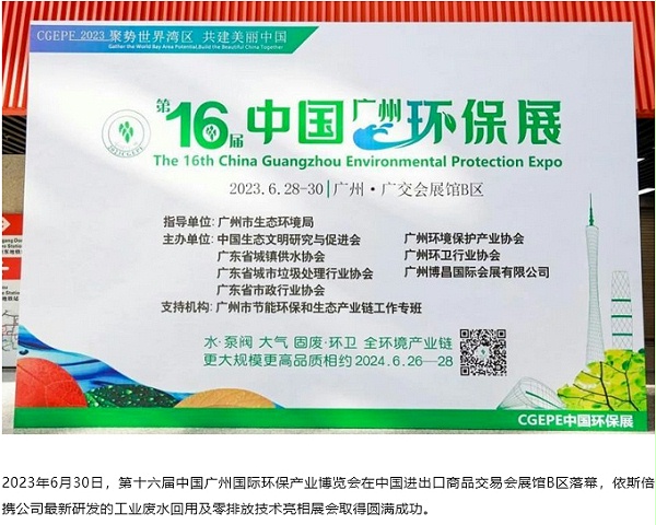 中国广州国际环保产业博览会1
