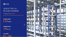 如何高效处理喷涂废水？依斯倍有妙招！