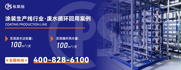 涂装生产线废水处理