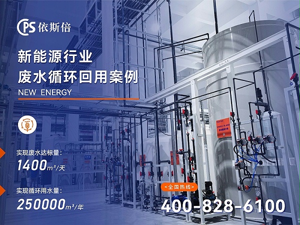 新能源行业废水