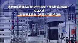 高盐废水处理工程公司