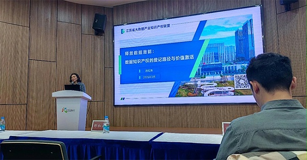 依斯倍参与园区数据知识产权实务精讲活动，以数据保护赋能工业废水处理高质量发展 (2)