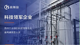 依斯倍废水处理方案，提升效率90%？