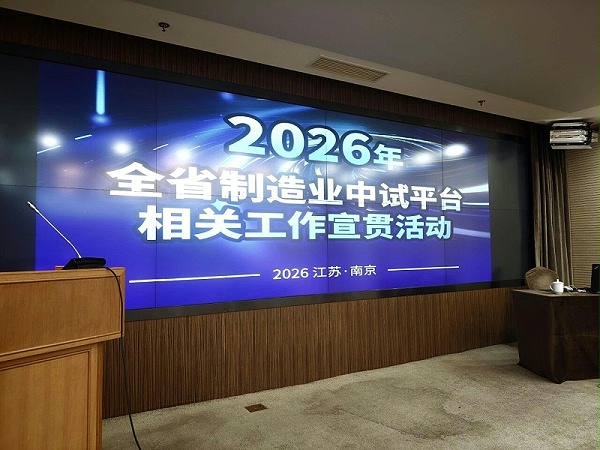 依斯倍受邀出席2026年全省制造业中试平台相关工作宣贯活动 (2)