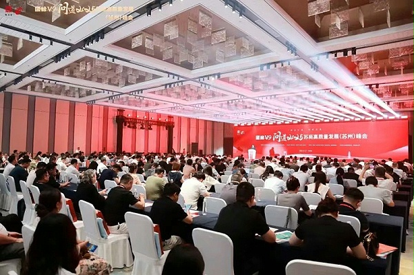 2025 苏商高质量发展（苏州）峰会 (4)