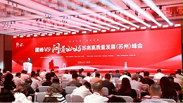 依斯倍董事长常英受邀出席 2025 苏商高质量发展（苏州）峰会