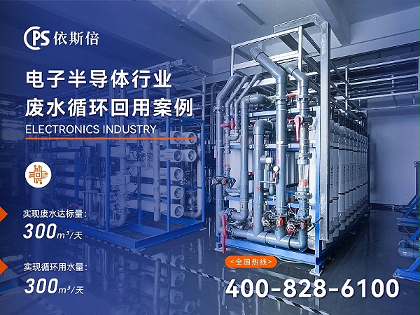 电子半导体废水