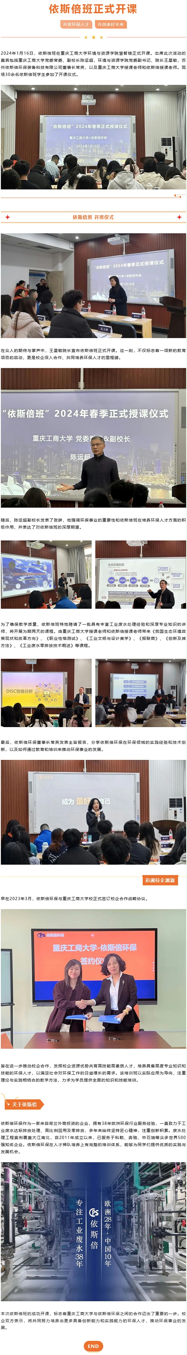 共育环保人才，共创美好未来--依斯倍班在重庆工商大学正式开课