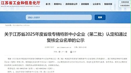 喜报 | 依斯倍再获认可!成功入选2025年度省级专精特新企业名单！