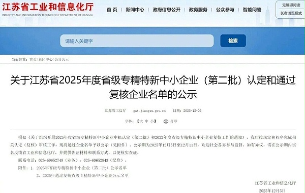 依斯倍成功入选2025年度省级专精特新企业名单 (1) 依斯倍成功入选2025年度省级专精特新企业名单 (1)