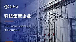 依斯倍环保废水运维：为何成为行业首选？