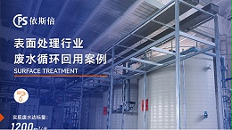 氰化电镀废水处理回用工艺