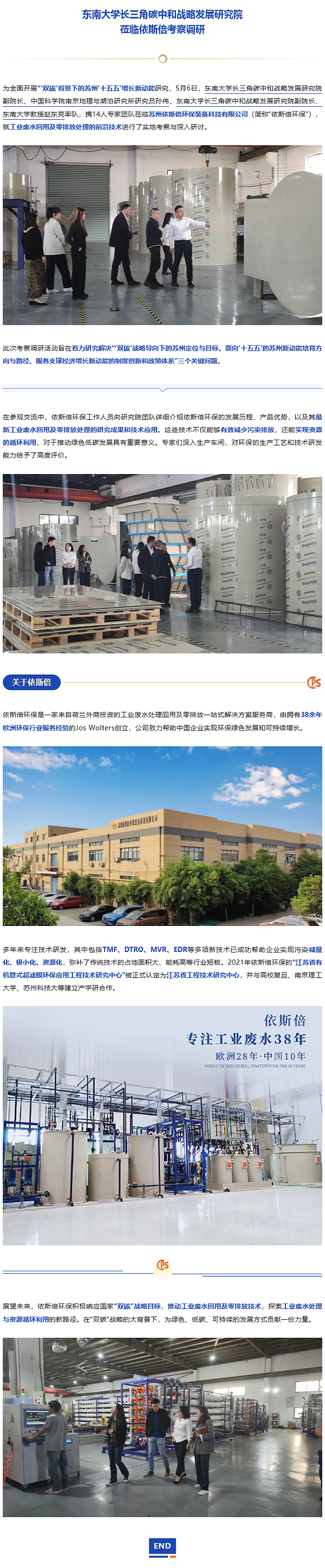 东南大学长三角碳中和战略发展研究院莅临依斯倍考察调研