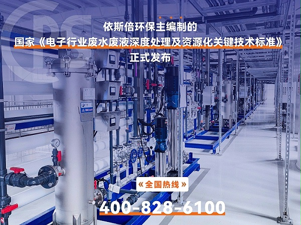 电子行业废水处理