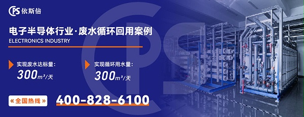 电子半导体行业废水处理