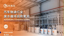 汽车厂废水处理工程公司