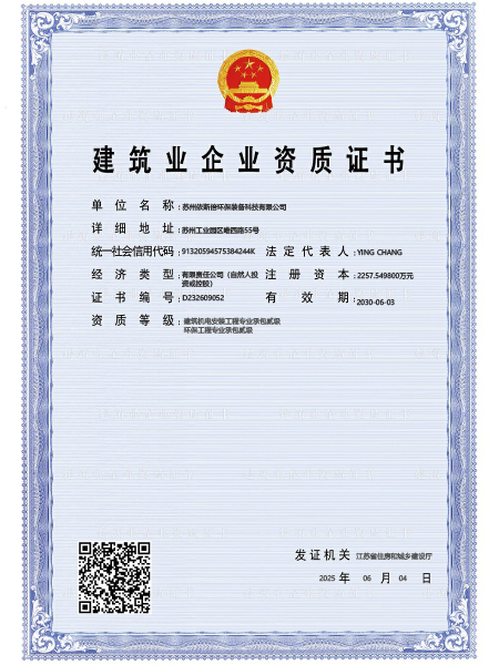 环保工程专业承包二级