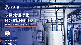 重金属废水处理循环利用公司