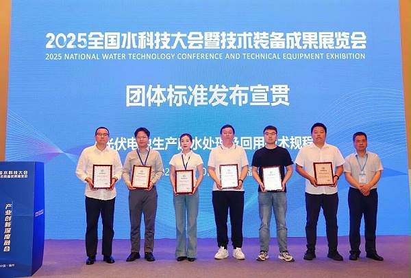 光伏电池生产废水处理及回用技术规程制定