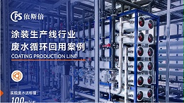 涂装喷漆废水处理循环利用公司