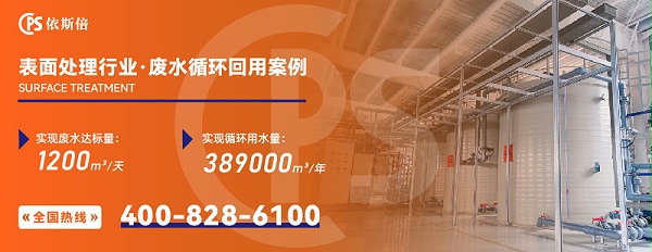 表面处理废水处理2