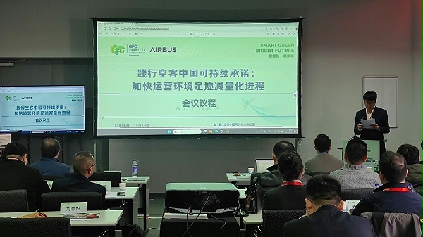 依斯倍受邀参与GFC亚洲绿色工厂大会，与空客中国共探航空航天业废水处理深度回用和节水新技术 (2)