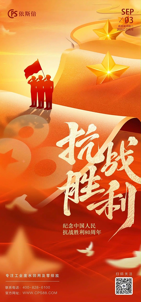 依斯倍组织员工观看抗战胜利80周年阅兵仪式 (1)