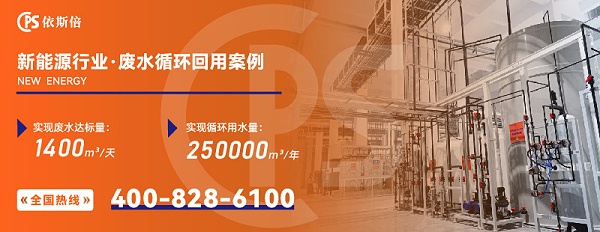 新能源行业废水处理2