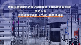 含盐废水处理工程公司