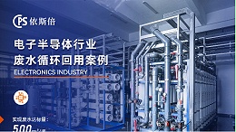 电子元器件制造废水处理公司推荐