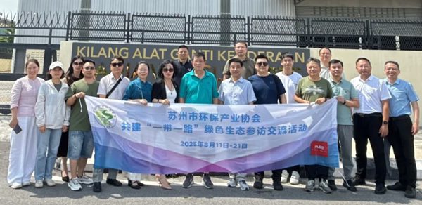 “一带一路”绿色生态参访交流9