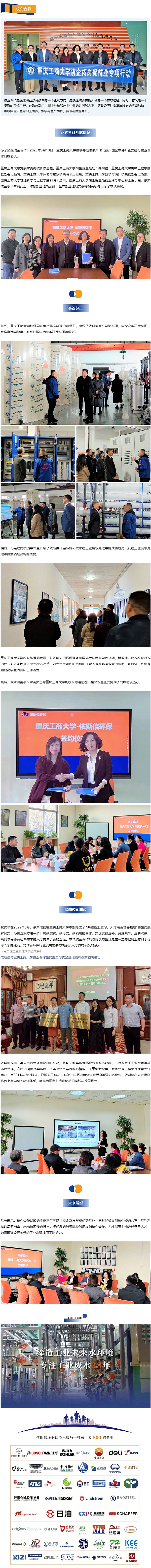 依斯倍与重庆工商大学正式签订校企合作战略协议